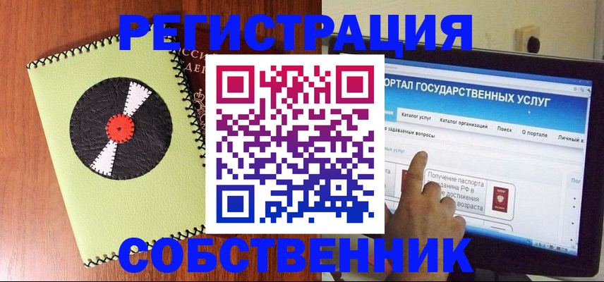 прописка от собственника в Ликино-Дулёво